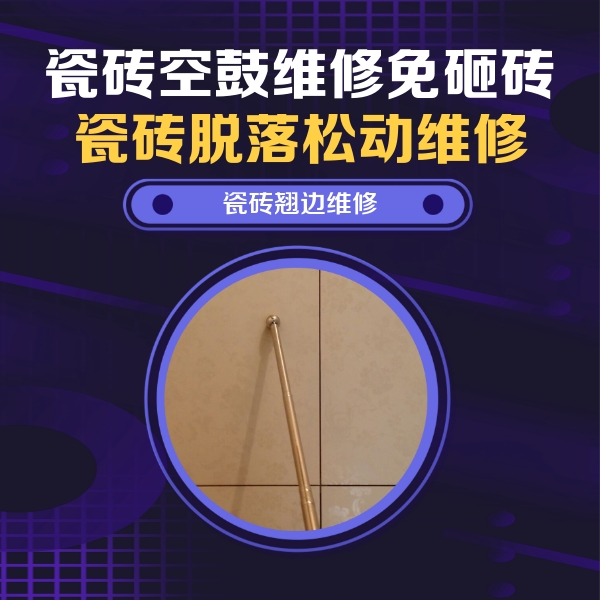 大邑瓷砖空鼓维修公司分享瓷砖胶的施工厚度对瓷砖空鼓有哪些影响