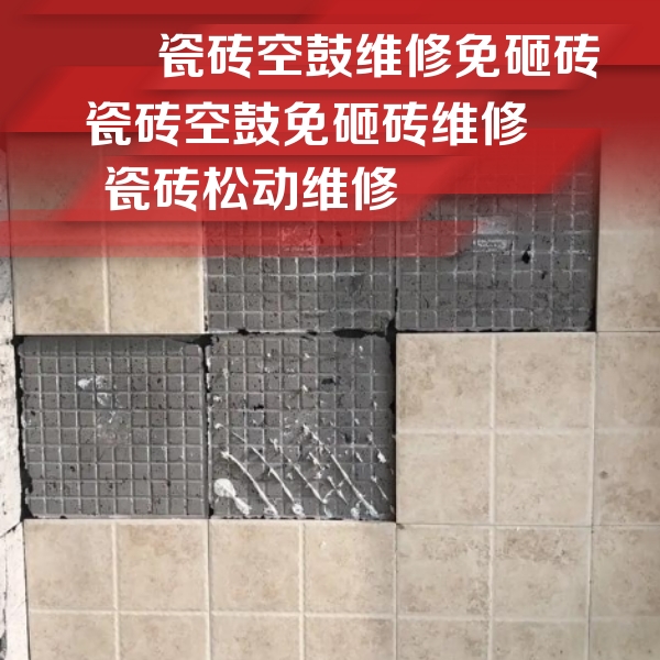 大邑瓷砖空鼓维修公司分享地砖空鼓维修的知识