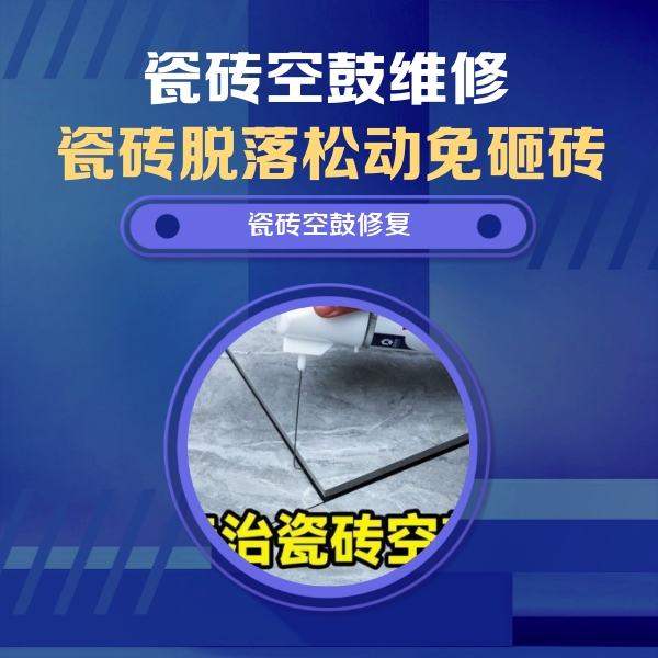 大邑瓷砖空鼓维修公司分享卫生间瓷砖翘边维修的方法